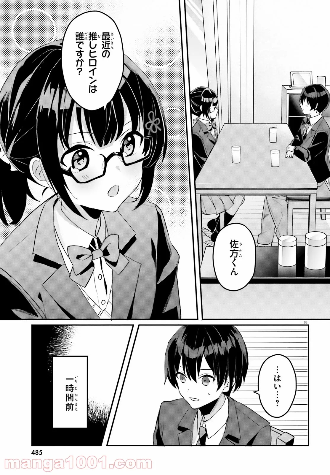 【朗報】俺の許嫁になった地味子、家では可愛いしかない。 - 第2話 - Page 3