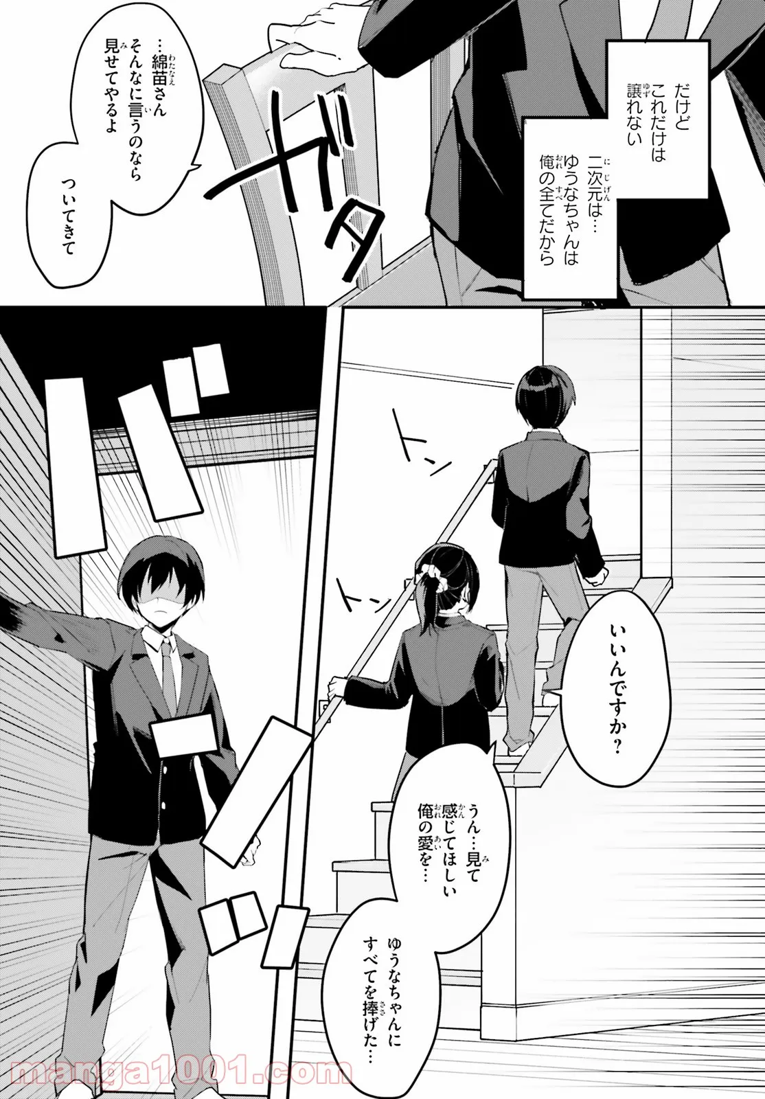 【朗報】俺の許嫁になった地味子、家では可愛いしかない。 - 第2話 - Page 25