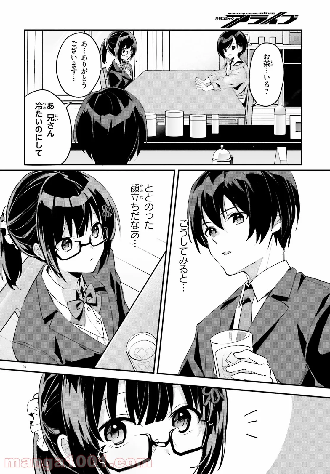 【朗報】俺の許嫁になった地味子、家では可愛いしかない。 - 第2話 - Page 4