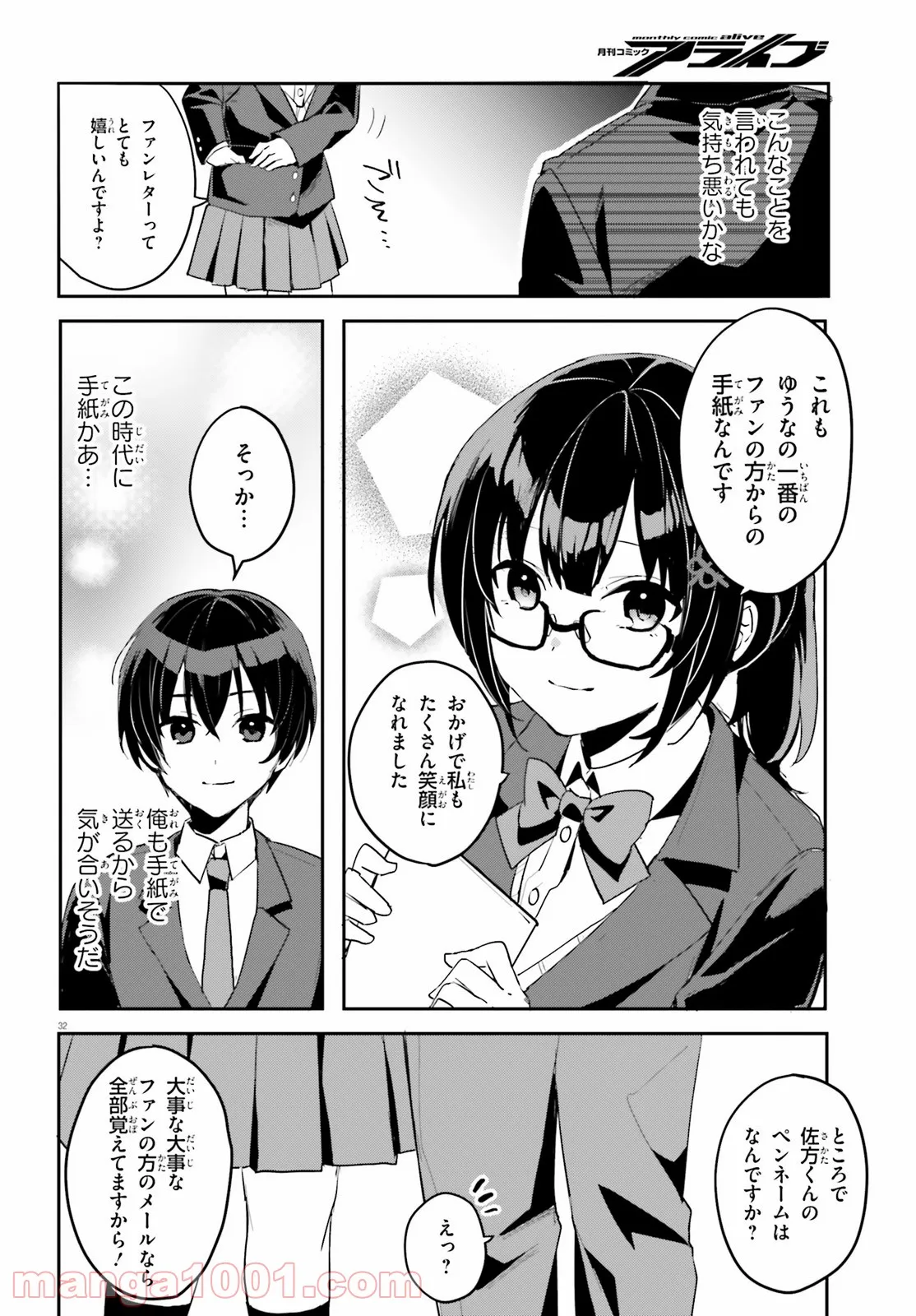 【朗報】俺の許嫁になった地味子、家では可愛いしかない。 - 第2話 - Page 31