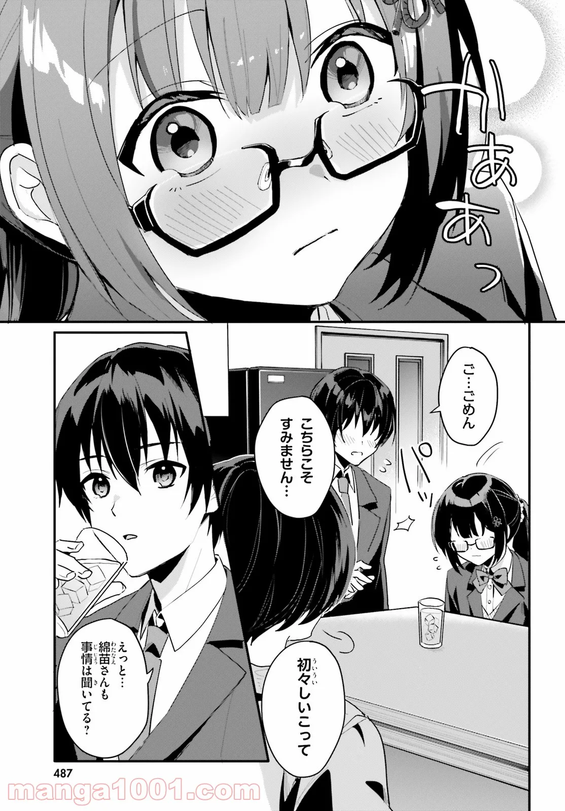 【朗報】俺の許嫁になった地味子、家では可愛いしかない。 - 第2話 - Page 5