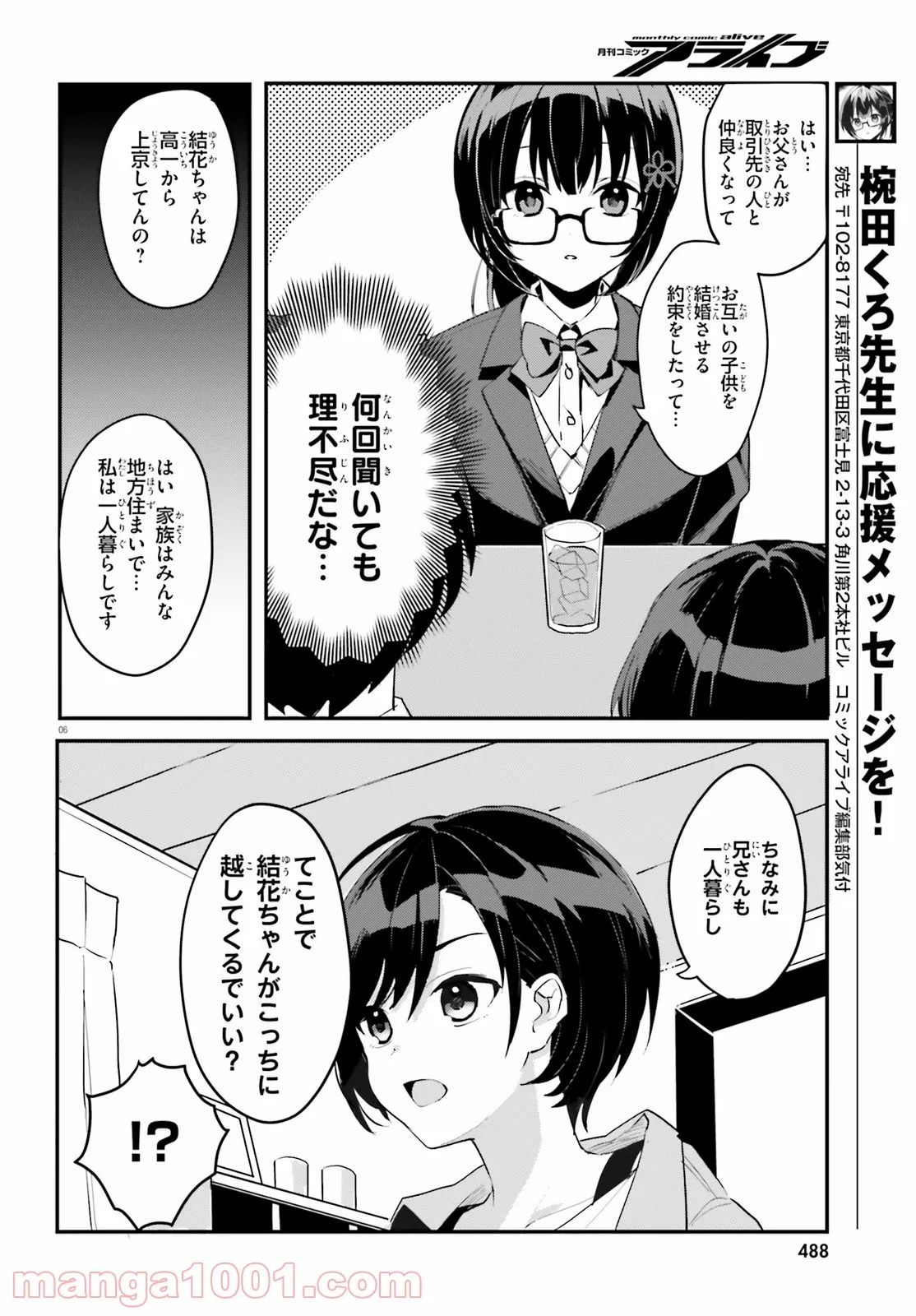 【朗報】俺の許嫁になった地味子、家では可愛いしかない。 - 第2話 - Page 6