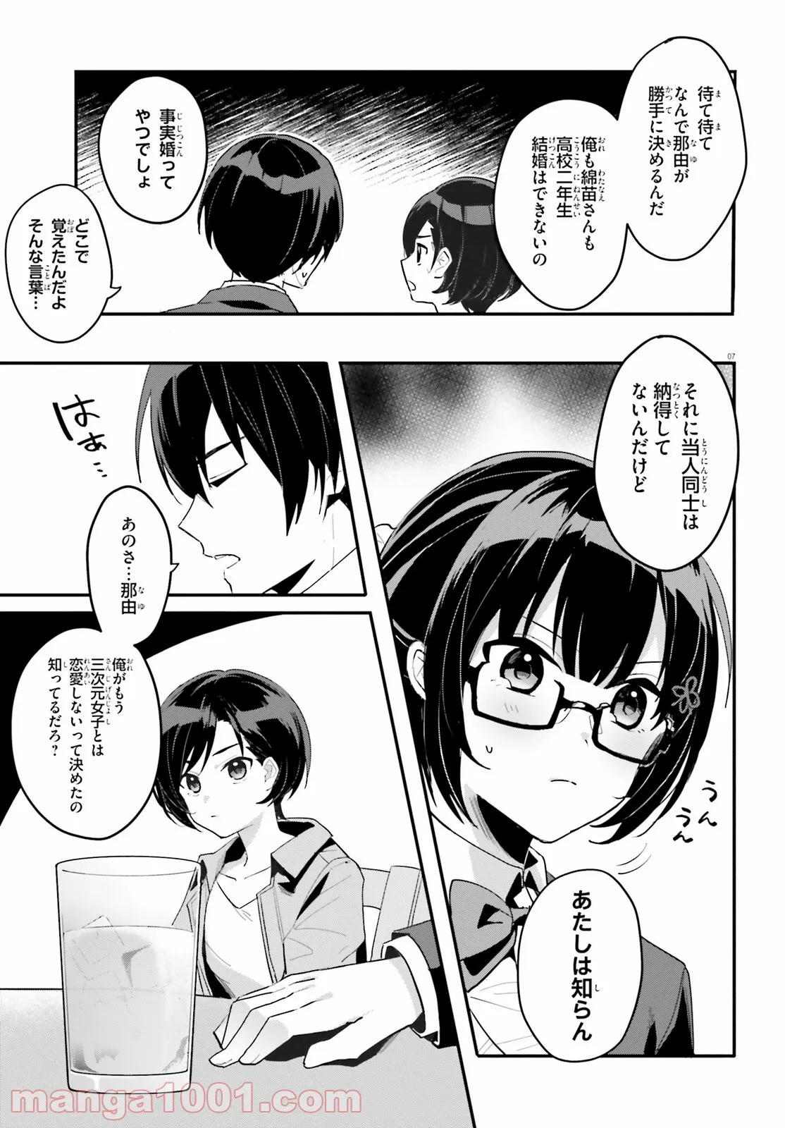 【朗報】俺の許嫁になった地味子、家では可愛いしかない。 - 第2話 - Page 7