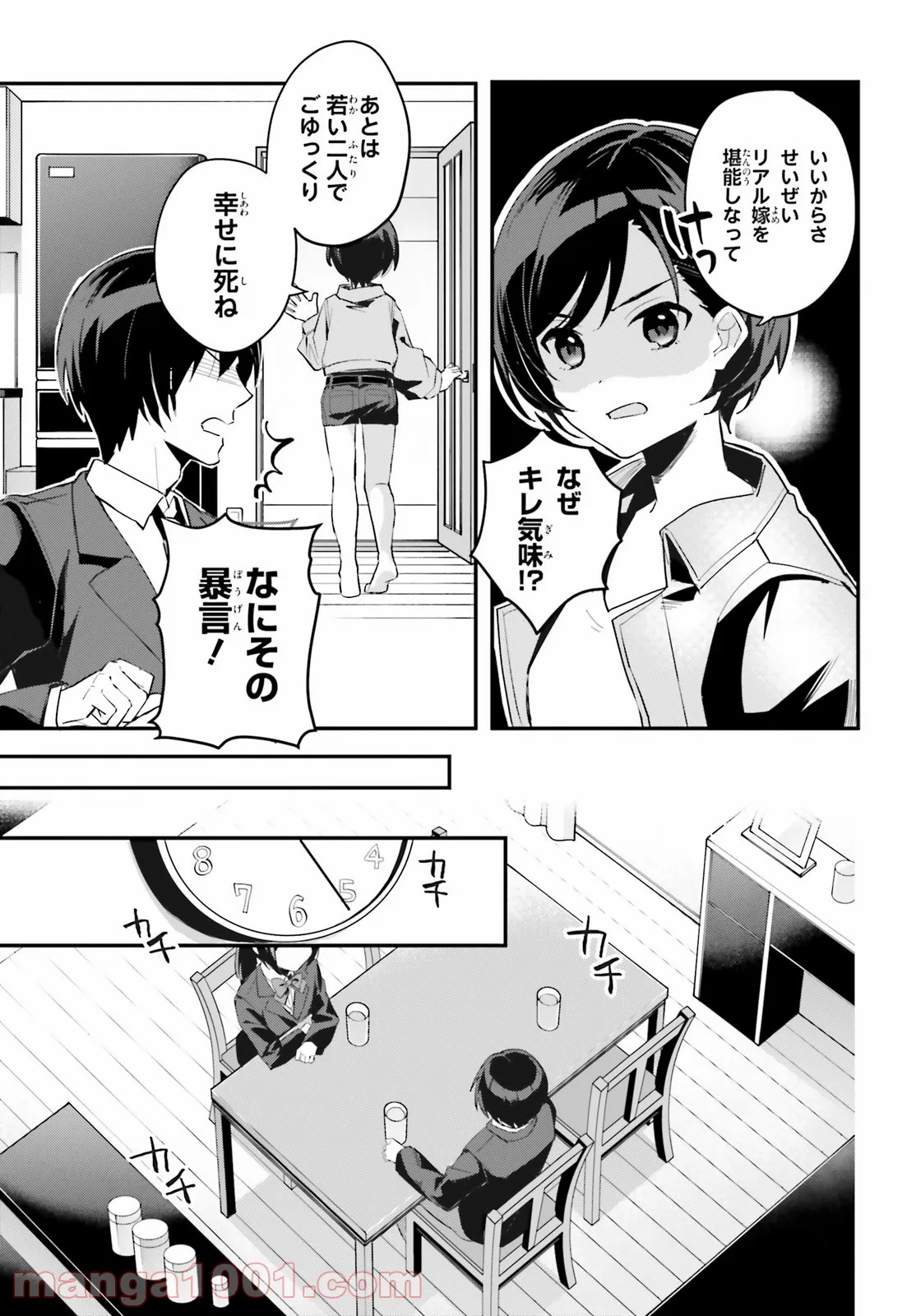 【朗報】俺の許嫁になった地味子、家では可愛いしかない。 - 第2話 - Page 9