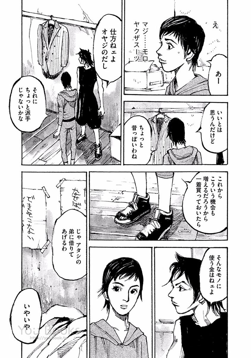 ブラックボックス - 第6話 - Page 57