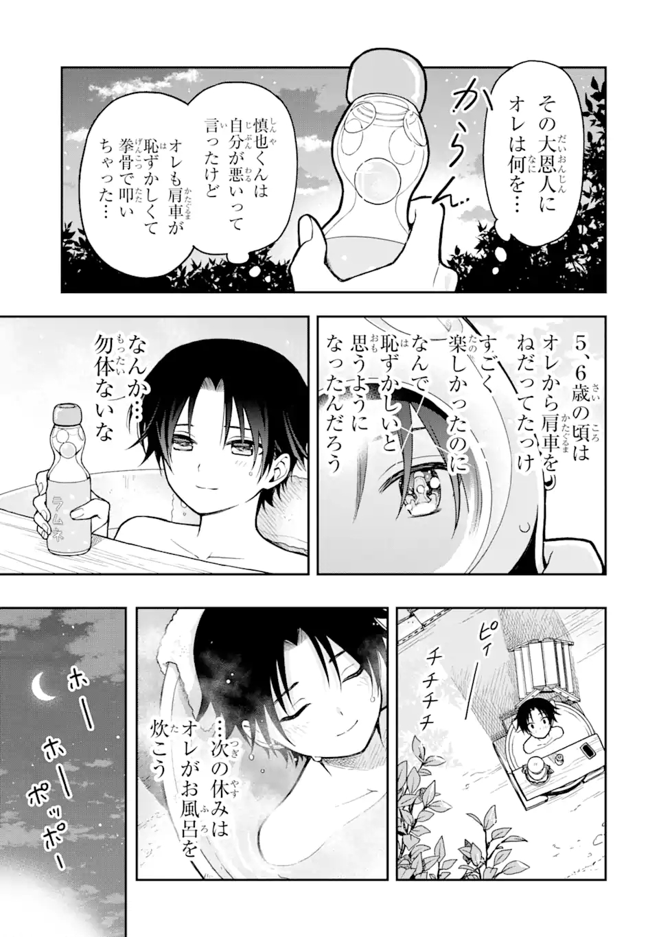 おはよう少年 - 第3話 - Page 21