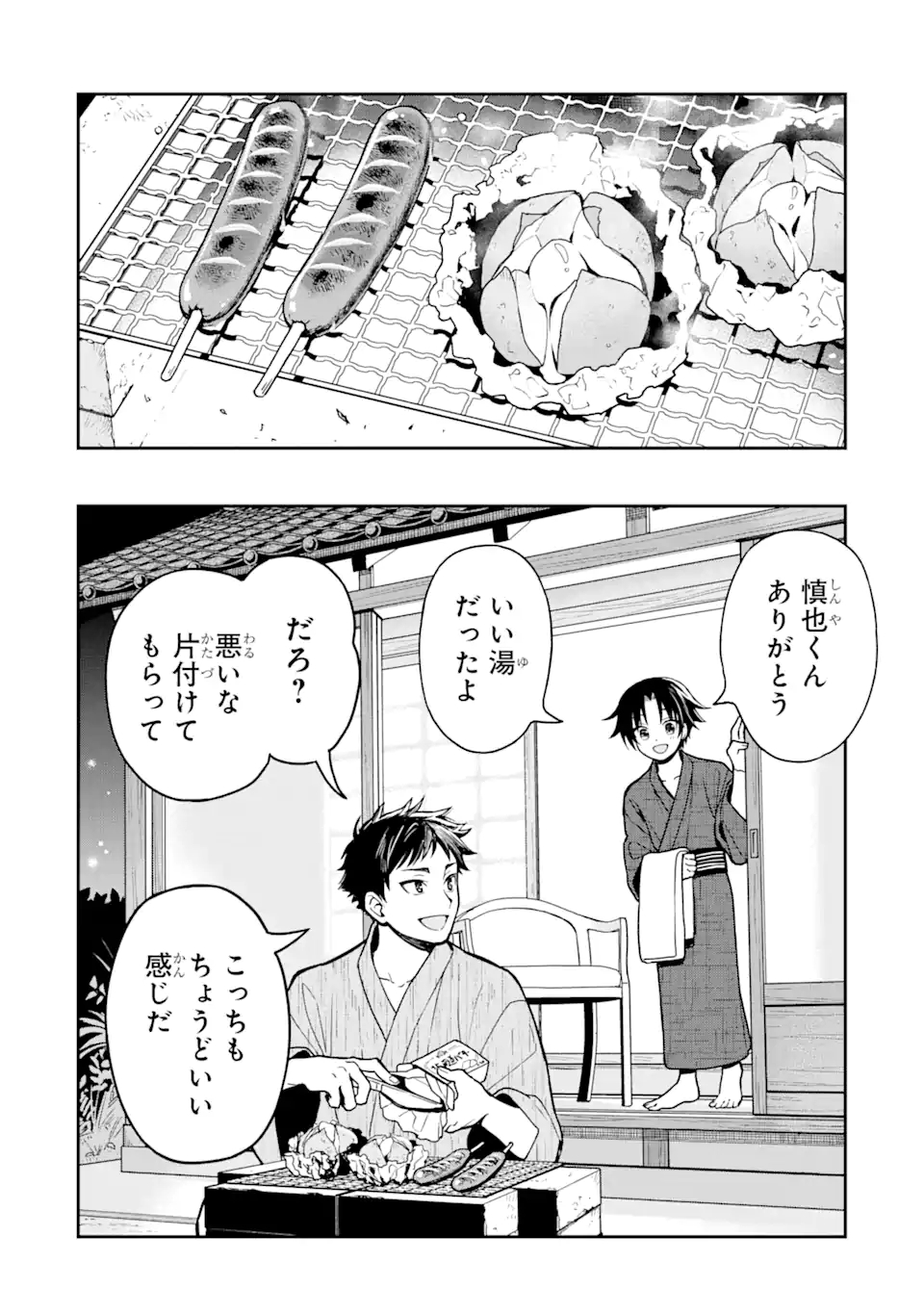 おはよう少年 - 第3話 - Page 22