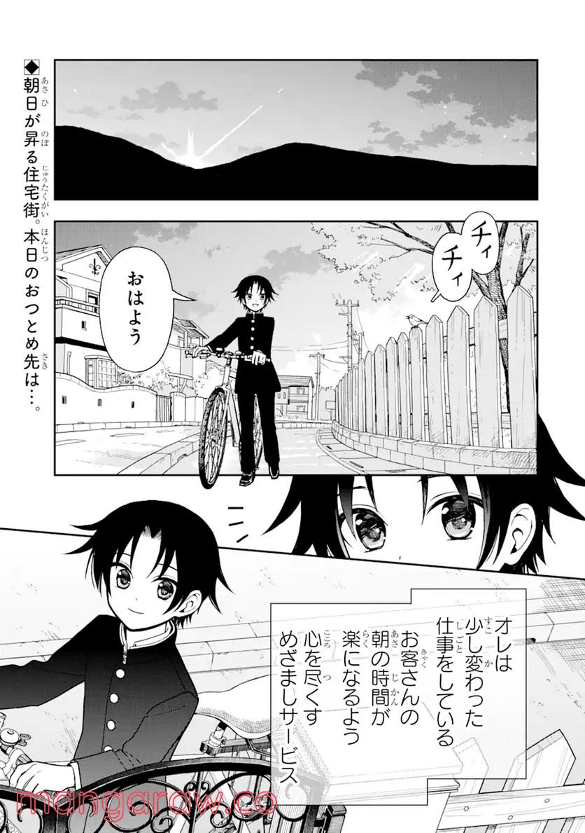 おはよう少年 第4話 - Trang 1