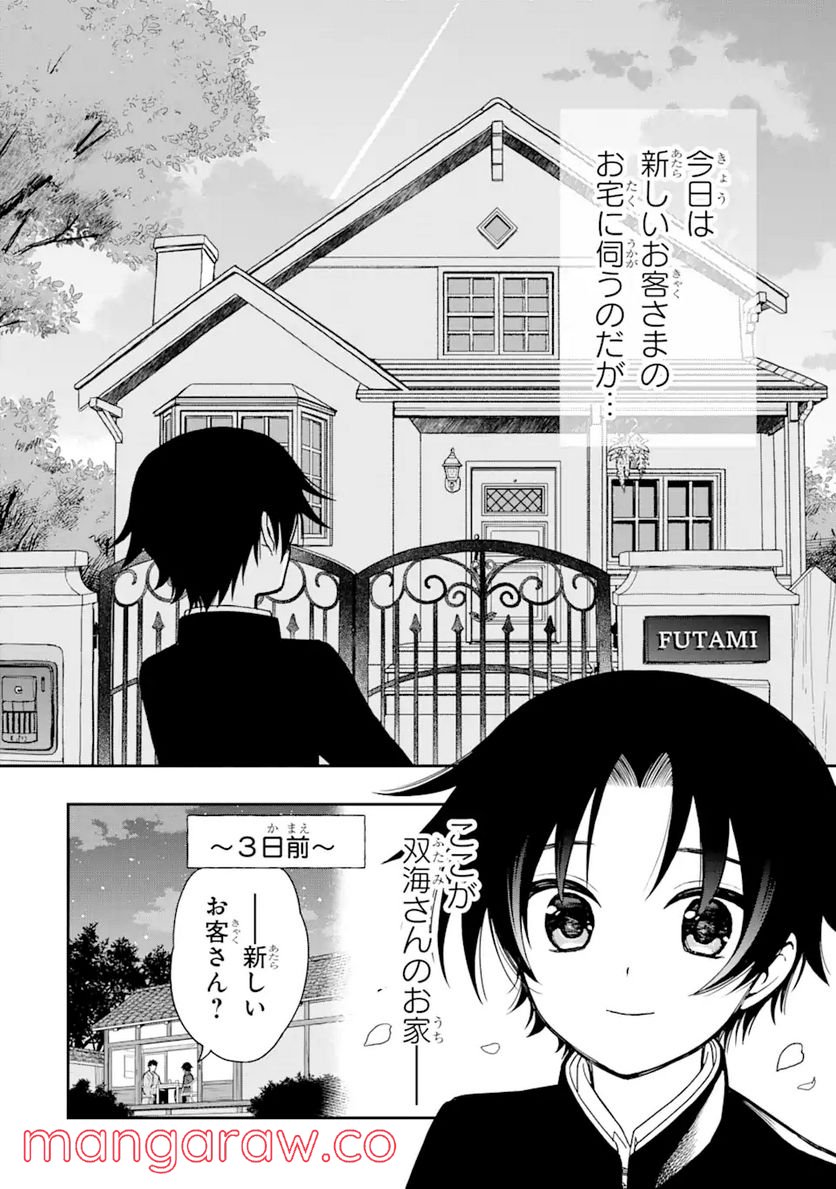おはよう少年 第4話 - Trang 2