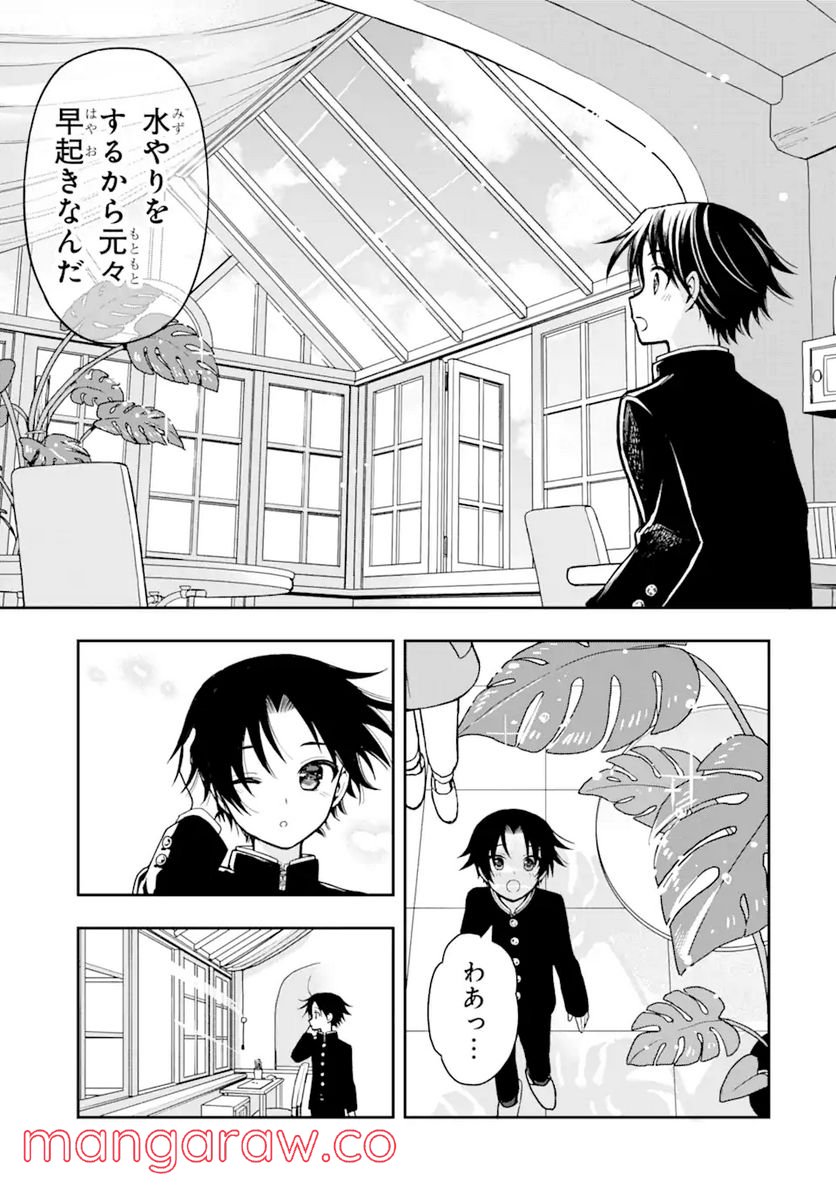 おはよう少年 第4話 - Trang 11