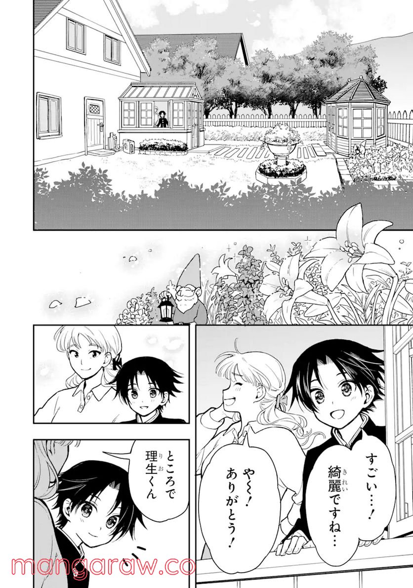おはよう少年 第4話 - Trang 12