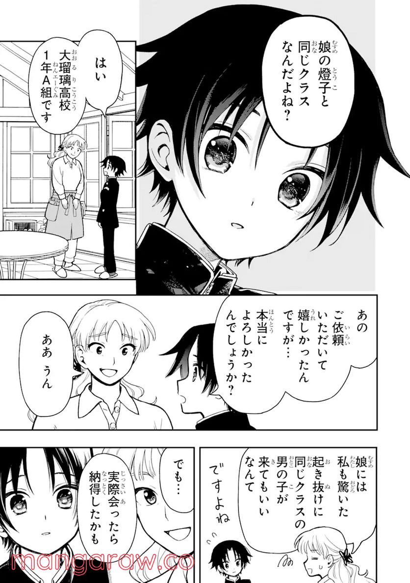 おはよう少年 第4話 - Trang 13