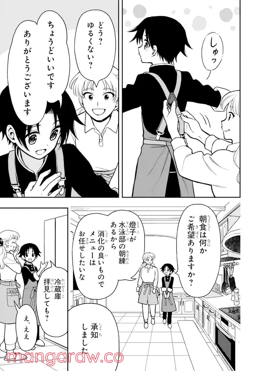 おはよう少年 第4話 - Trang 15