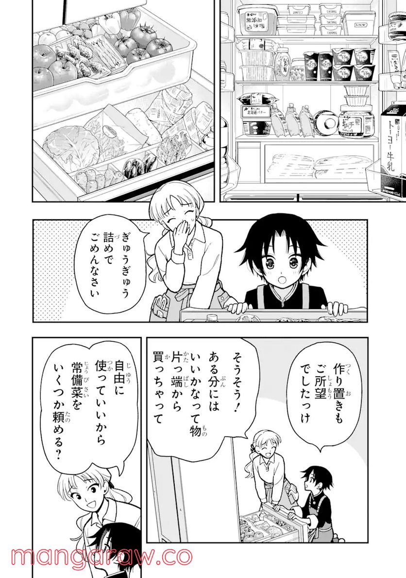 おはよう少年 第4話 - Trang 16