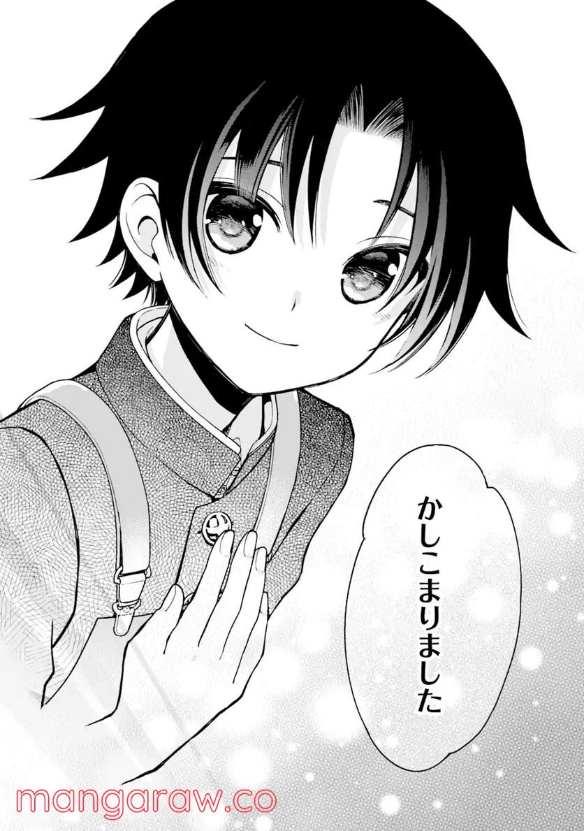おはよう少年 第4話 - Trang 17