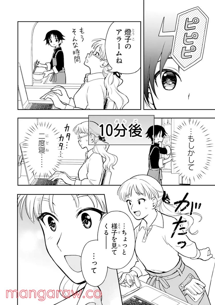 おはよう少年 第4話 - Trang 20