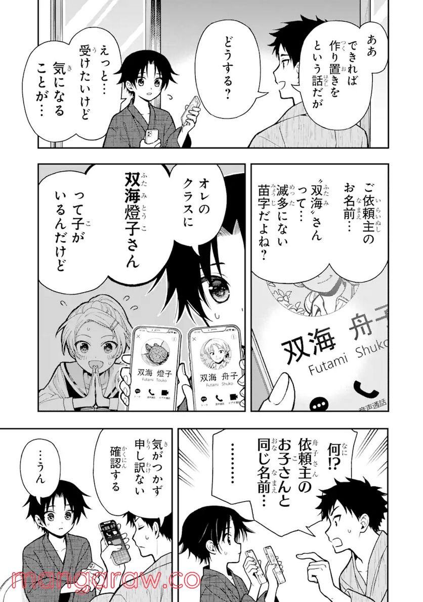 おはよう少年 第4話 - Trang 3