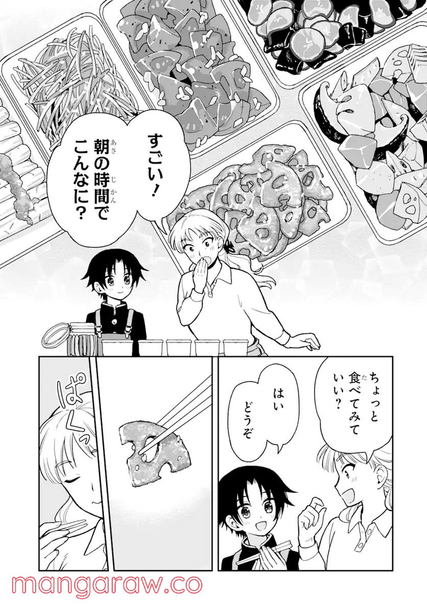 おはよう少年 第4話 - Trang 21