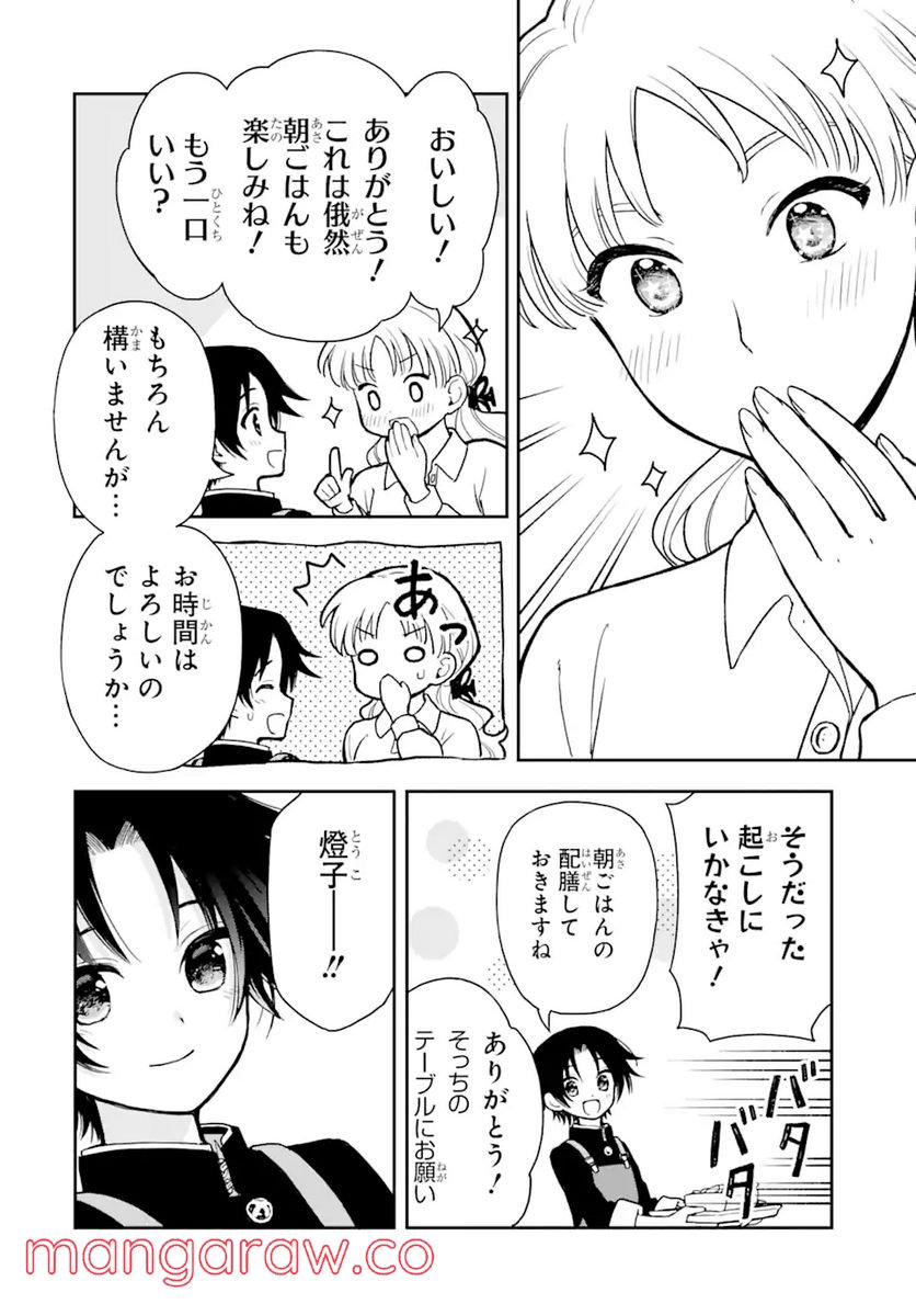 おはよう少年 第4話 - Trang 22