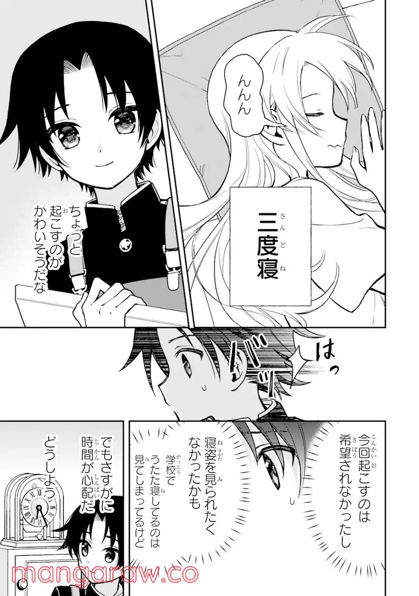 おはよう少年 第4話 - Trang 25