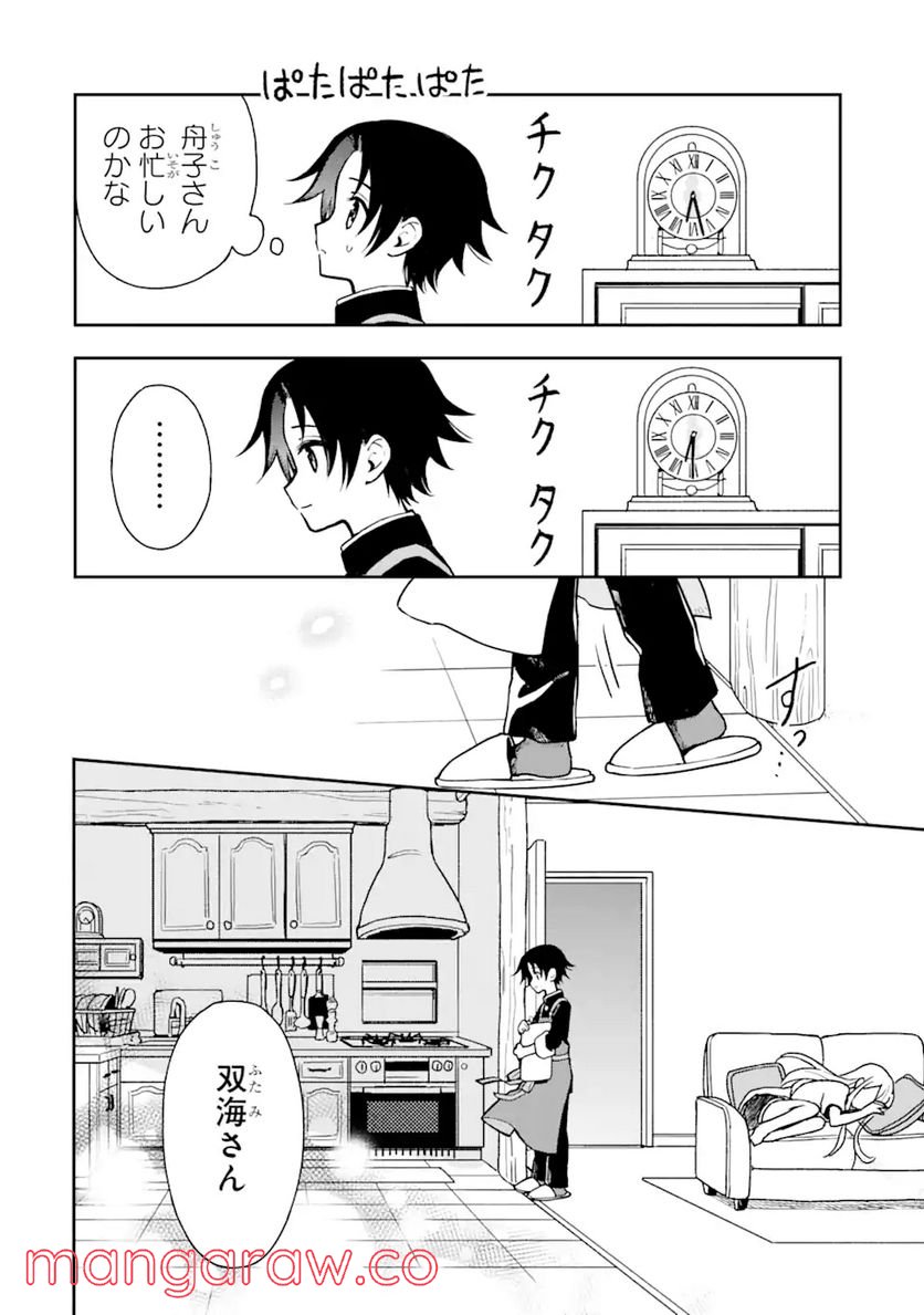 おはよう少年 第4話 - Trang 26