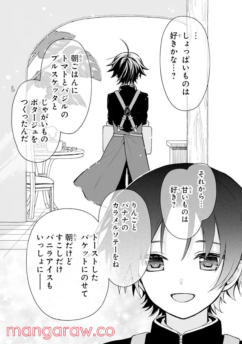 おはよう少年 第4話 - Trang 27