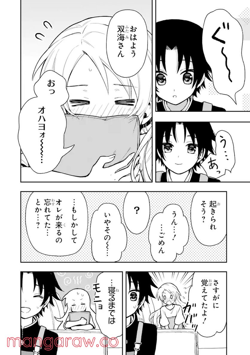 おはよう少年 第4話 - Trang 28