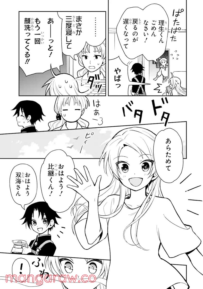 おはよう少年 第4話 - Trang 29
