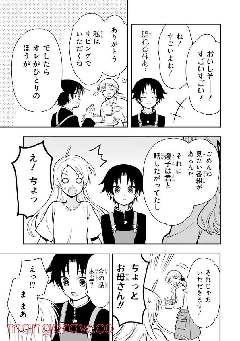 おはよう少年 第4話 - Trang 31