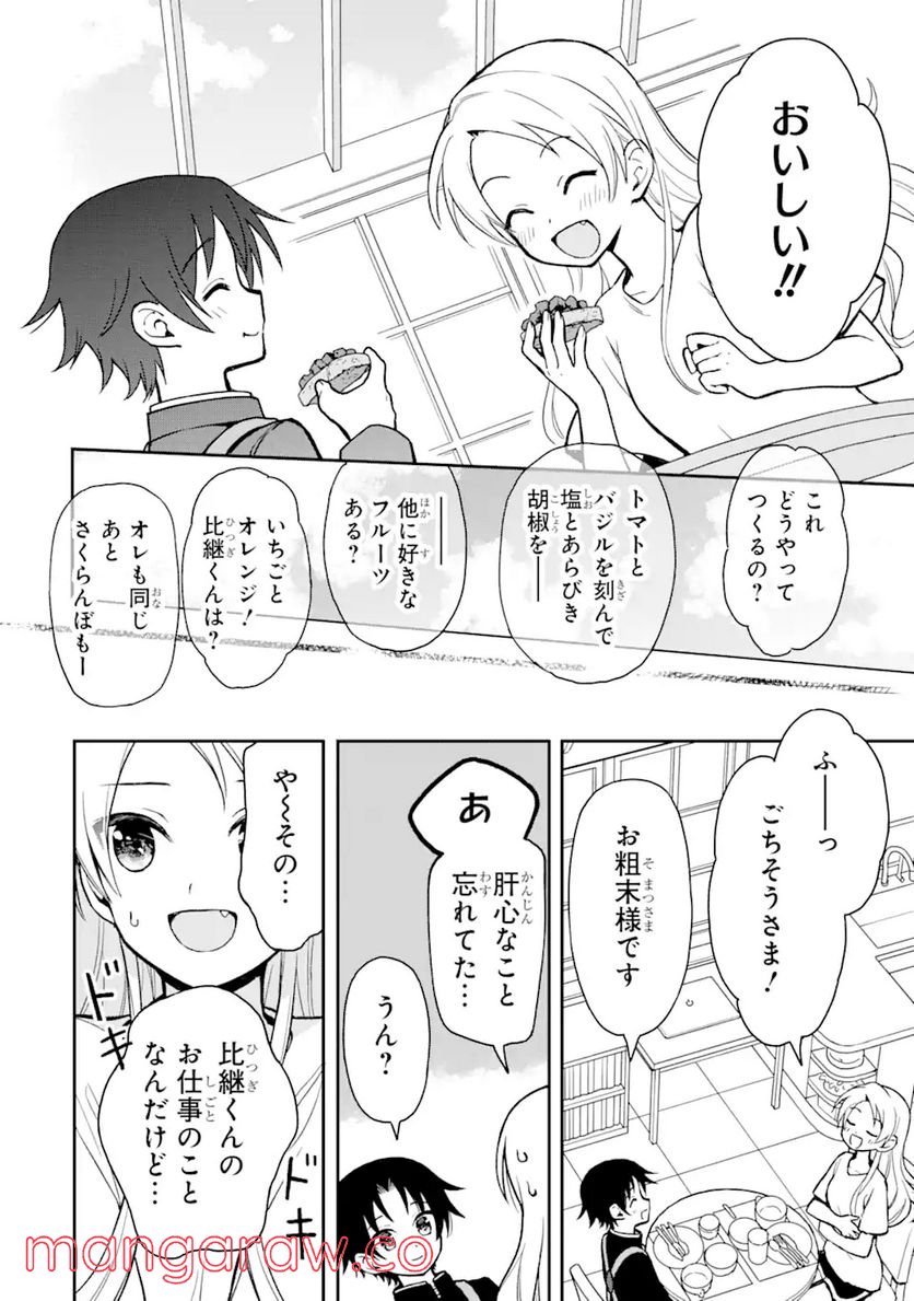 おはよう少年 第4話 - Trang 34
