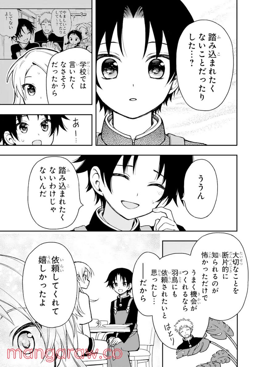 おはよう少年 第4話 - Trang 35