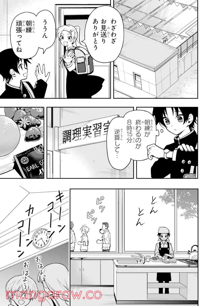 おはよう少年 第4話 - Trang 39