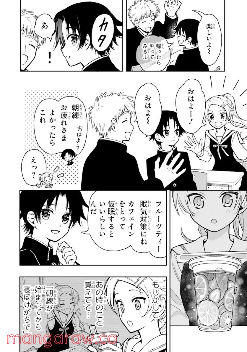 おはよう少年 第4話 - Trang 40