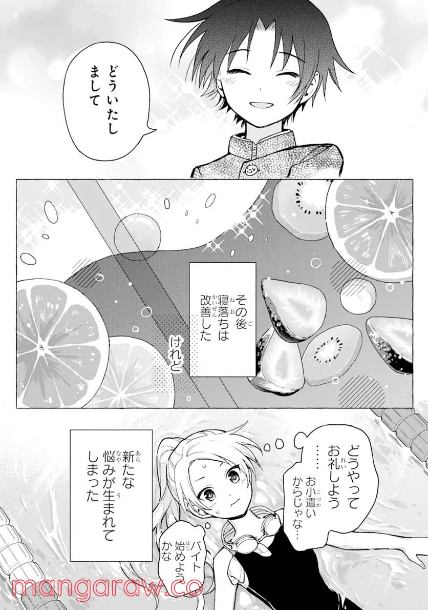 おはよう少年 第4話 - Trang 42