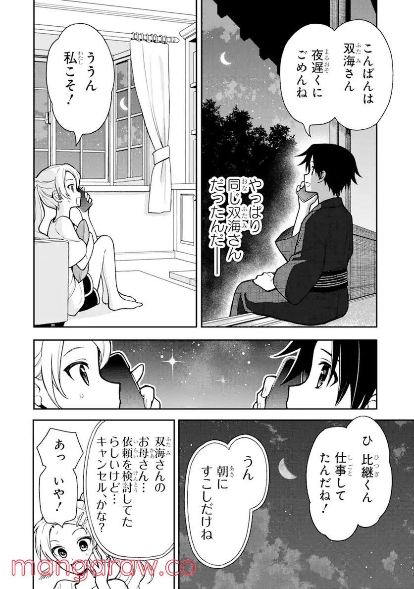 おはよう少年 第4話 - Trang 6