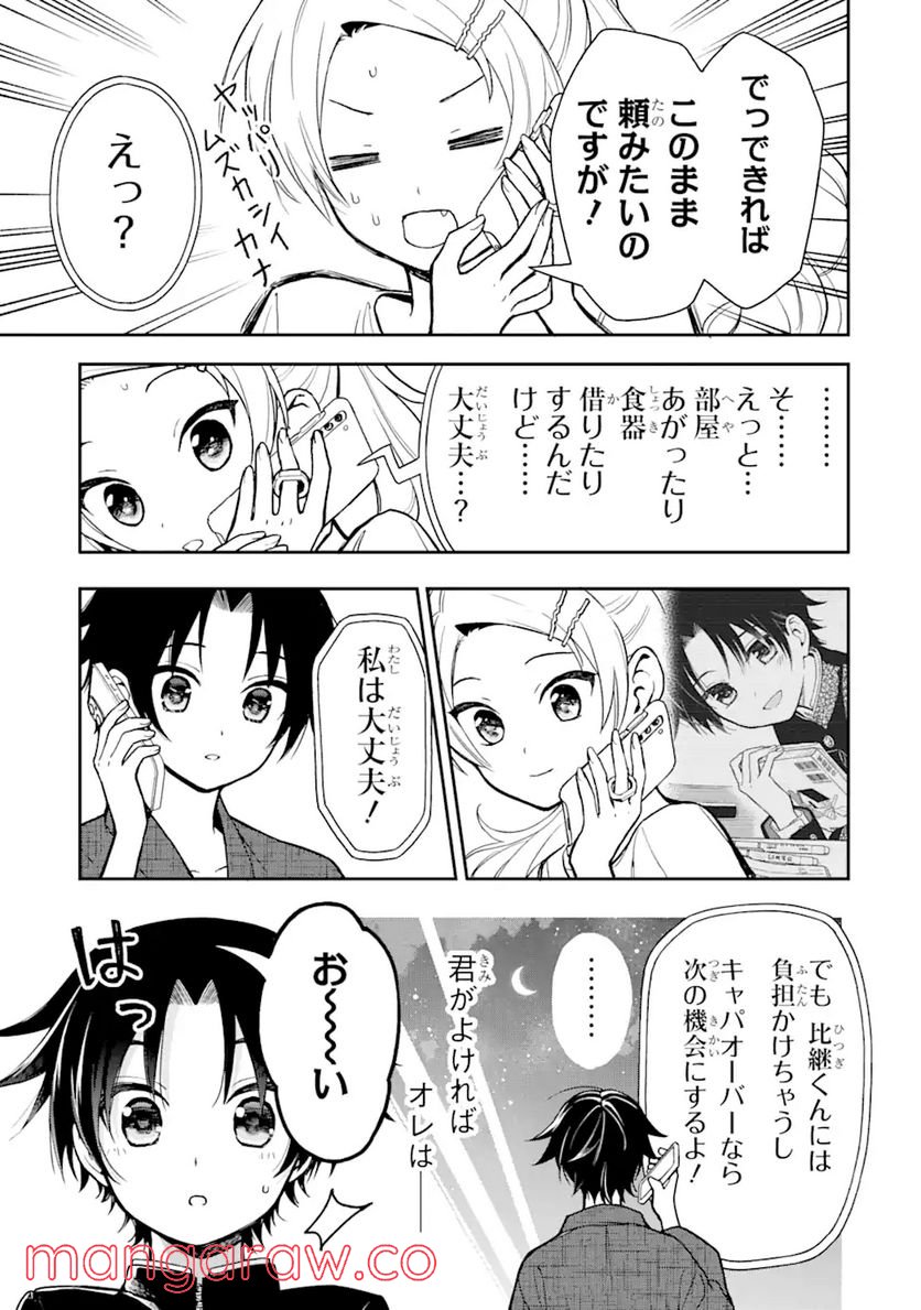 おはよう少年 第4話 - Trang 7