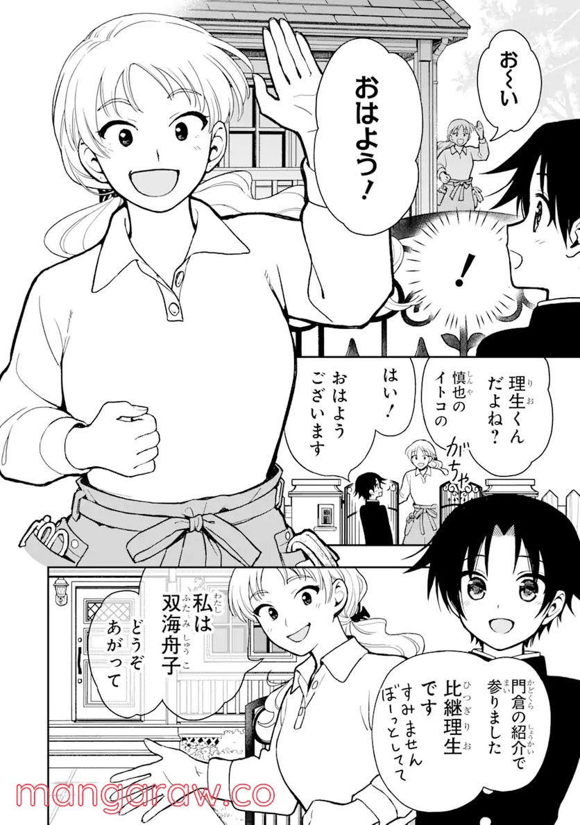 おはよう少年 第4話 - Trang 8