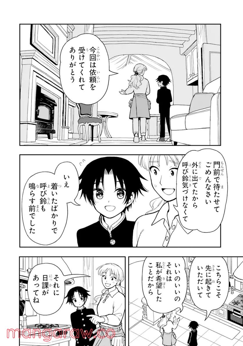 おはよう少年 第4話 - Trang 10