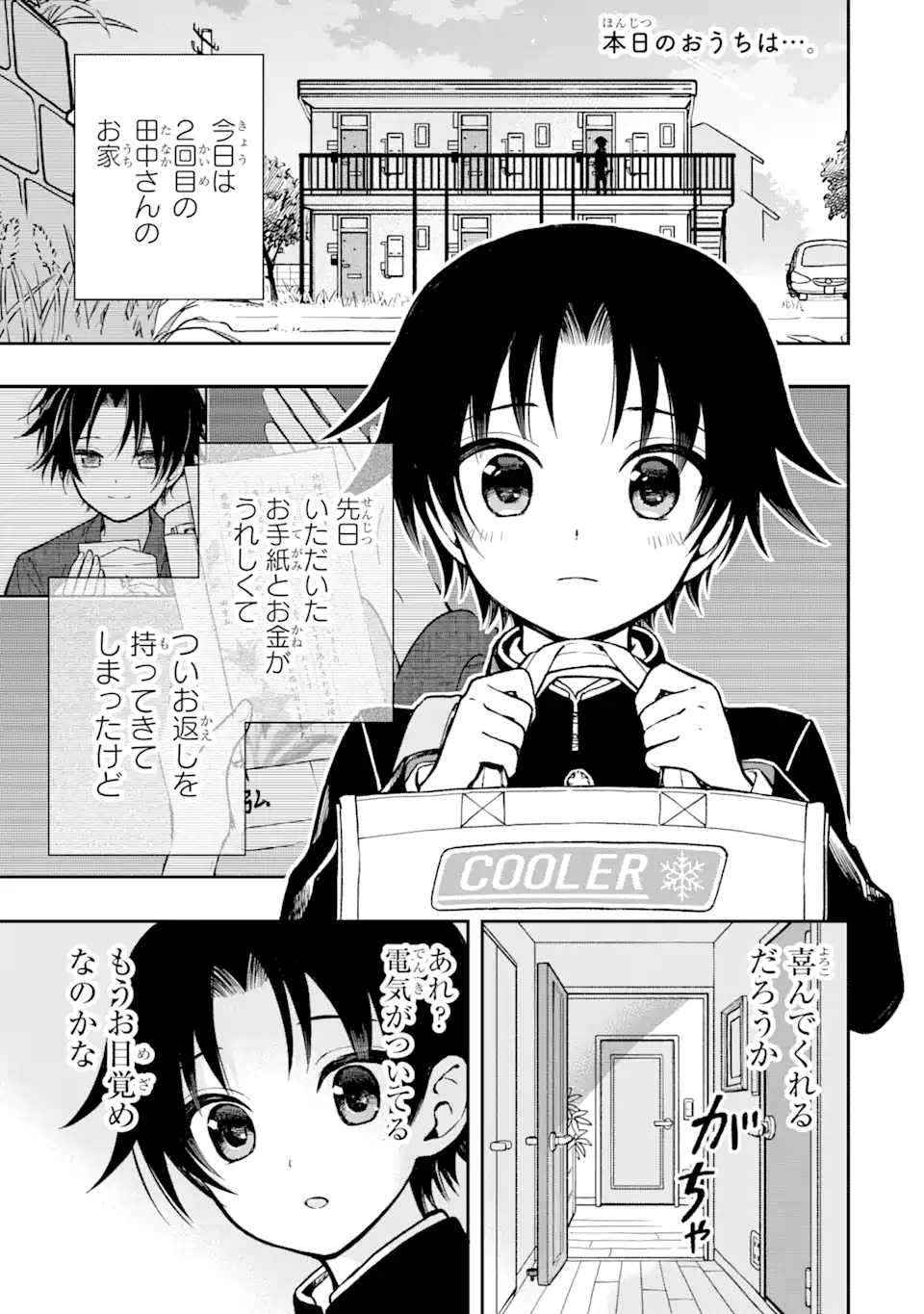 おはよう少年 第5話 - Trang 1