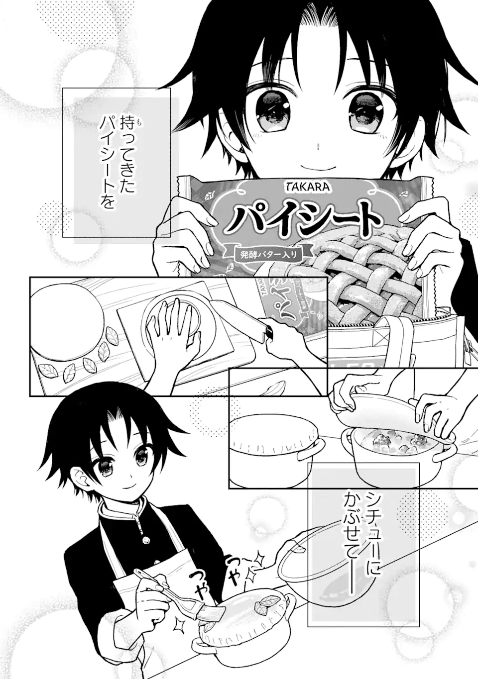 おはよう少年 第5話 - Trang 12