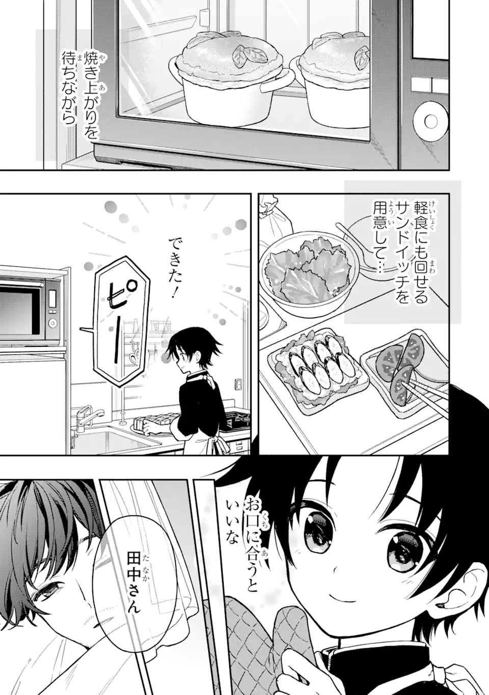 おはよう少年 第5話 - Trang 13