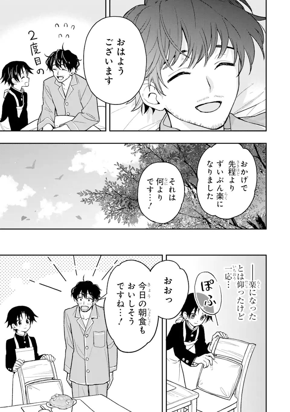 おはよう少年 第5話 - Trang 15