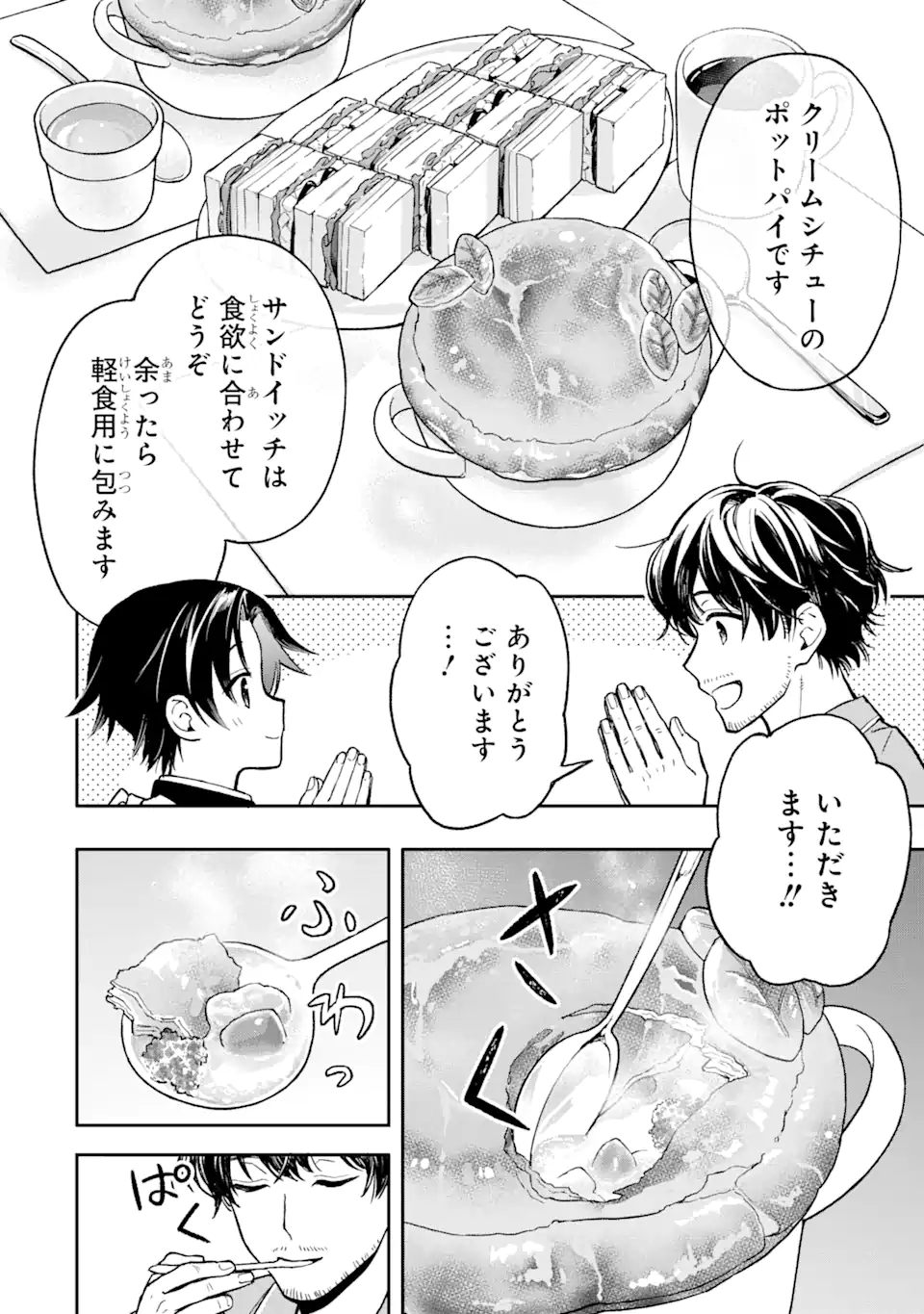 おはよう少年 第5話 - Trang 16