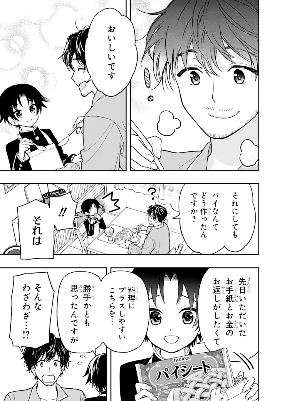 おはよう少年 第5話 - Trang 17