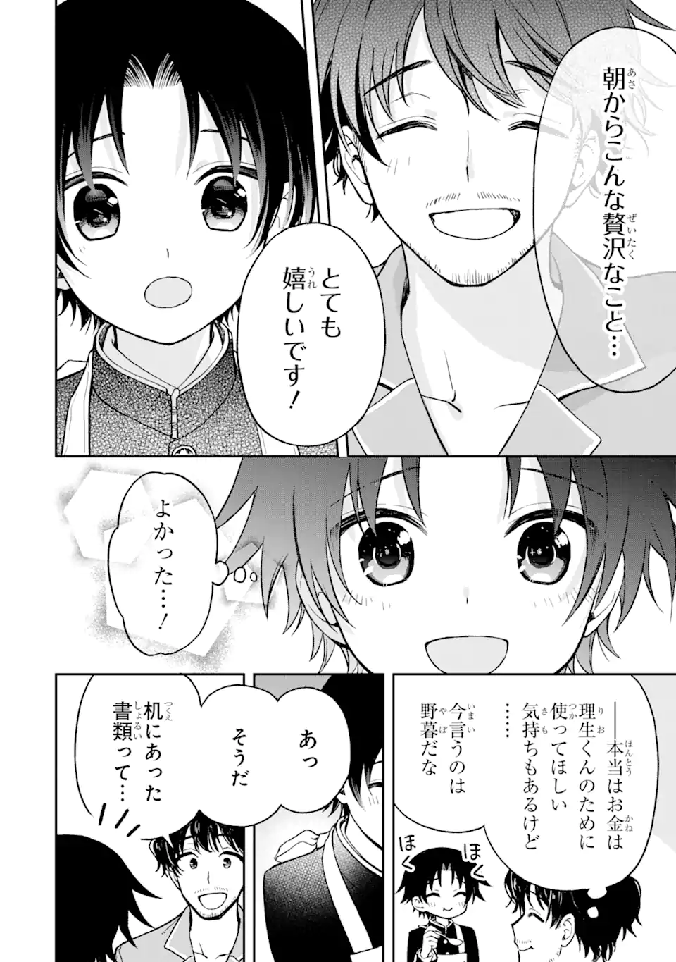 おはよう少年 第5話 - Trang 18