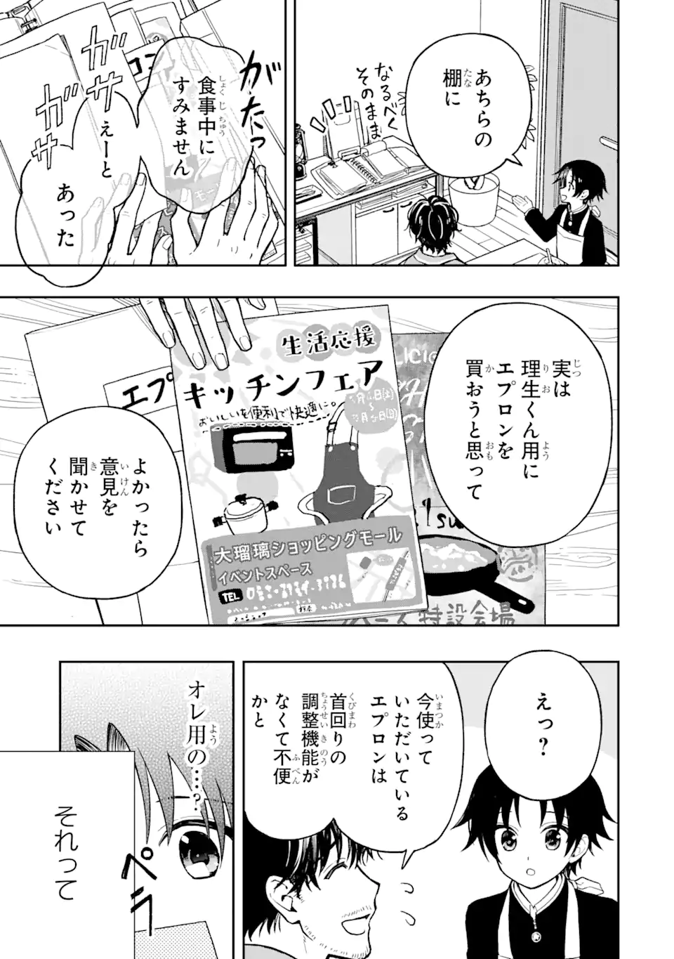 おはよう少年 第5話 - Trang 19