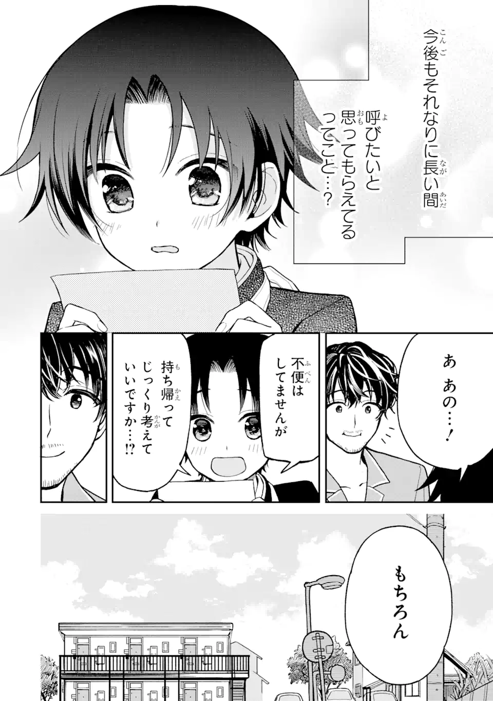 おはよう少年 第5話 - Trang 20