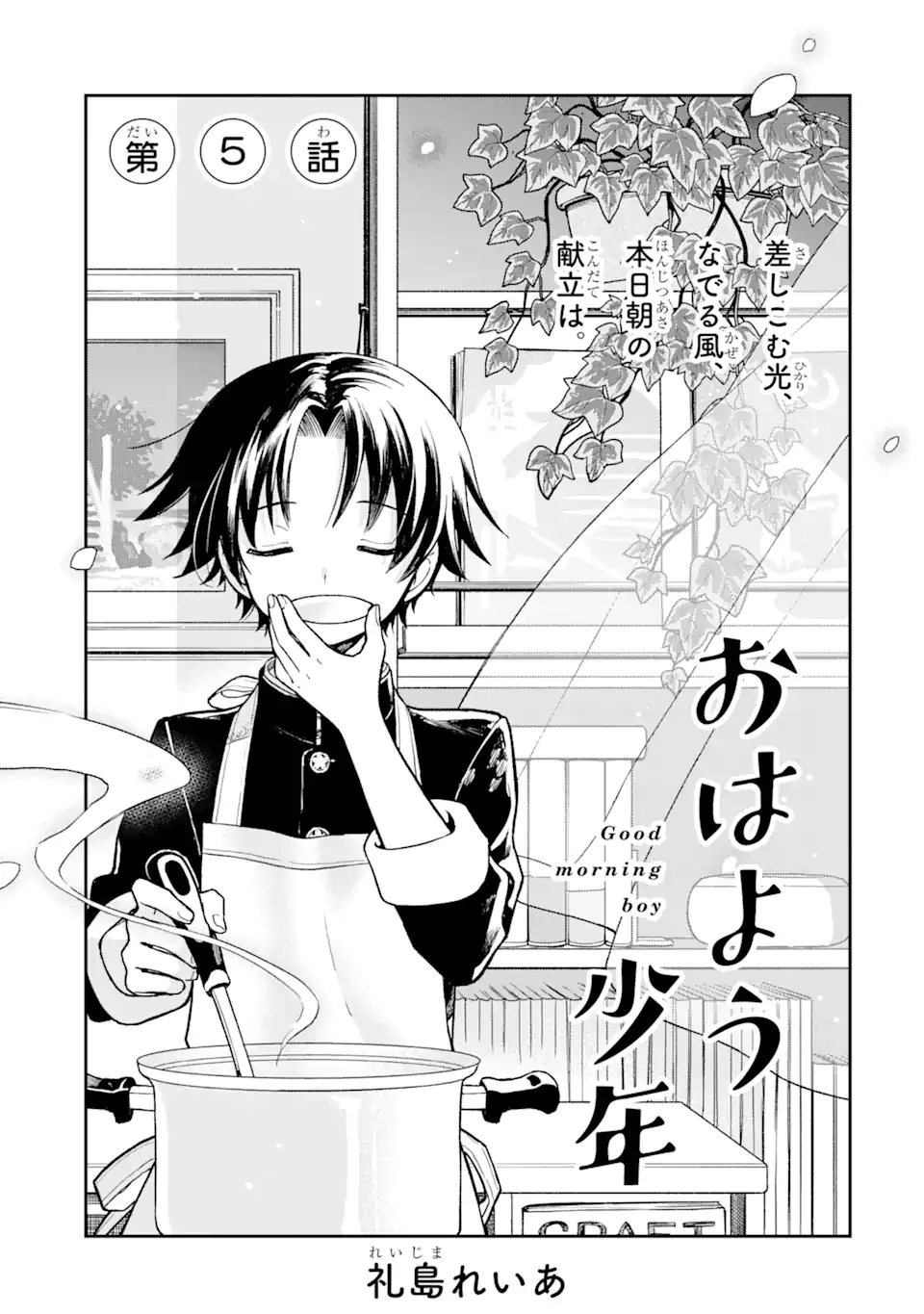 おはよう少年 第5話 - Trang 3