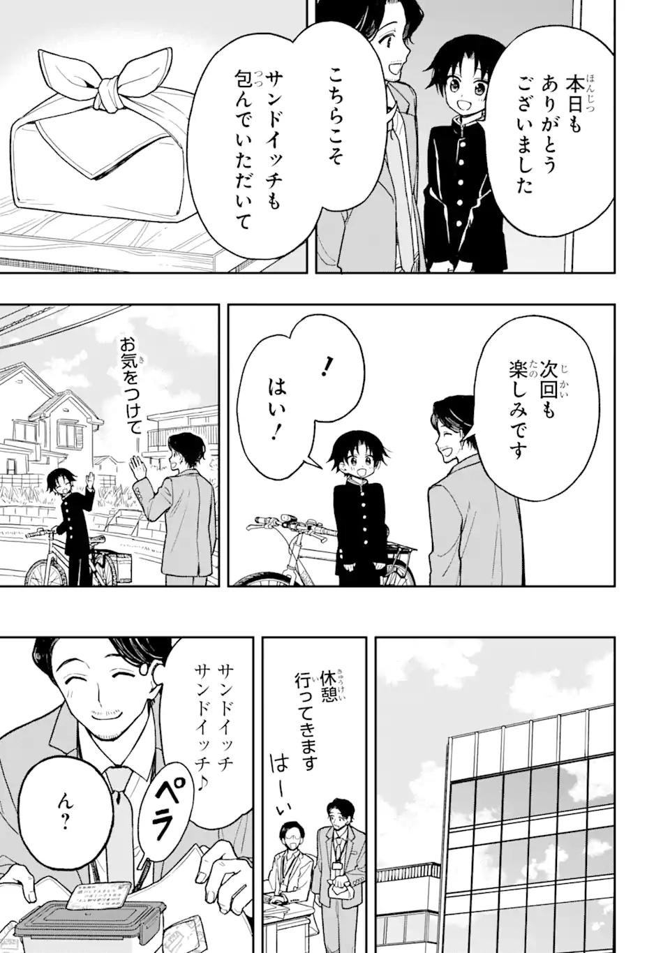 おはよう少年 第5話 - Trang 21