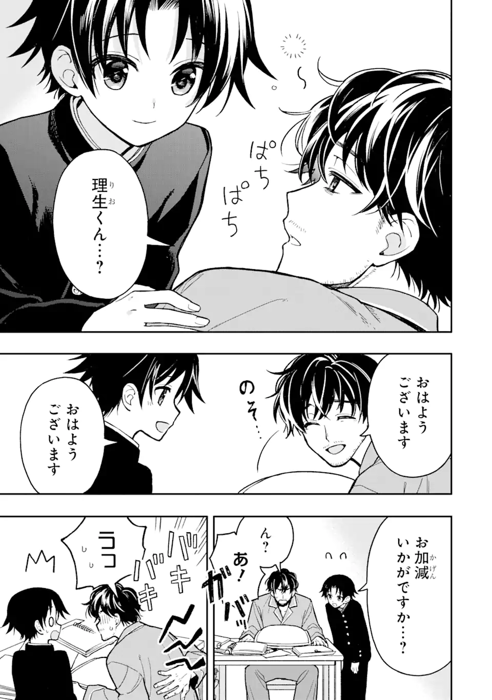 おはよう少年 第5話 - Trang 5
